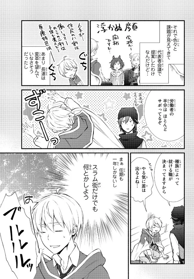 聖者無双 第66.1話 - 5