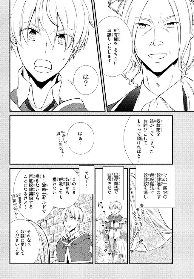 聖者無双 第66.1話 - 10