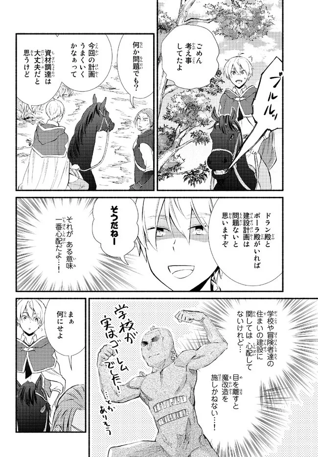 聖者無双 第66.2話 - 6