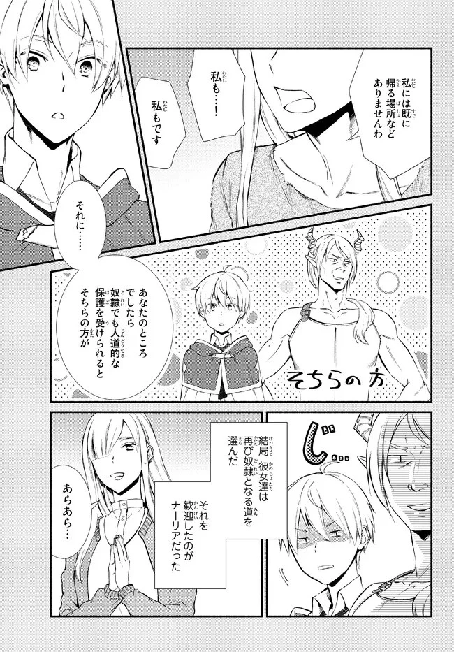 聖者無双 第66.2話 - 11