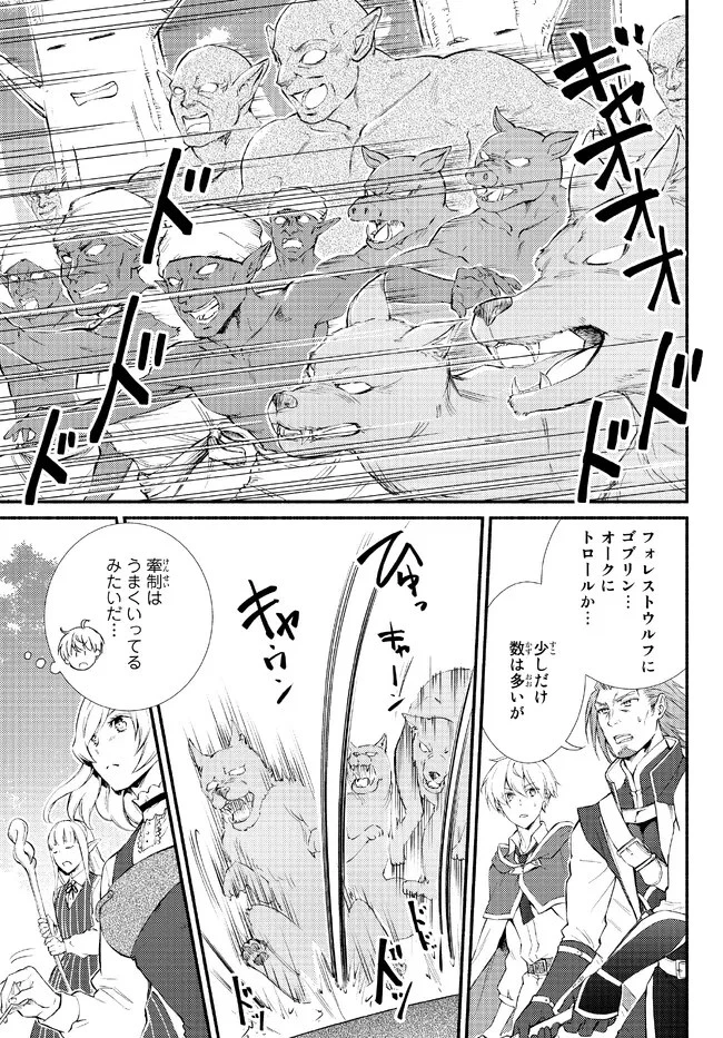 聖者無双 第67.1話 - 5