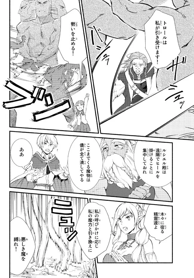 聖者無双 第67.1話 - 6