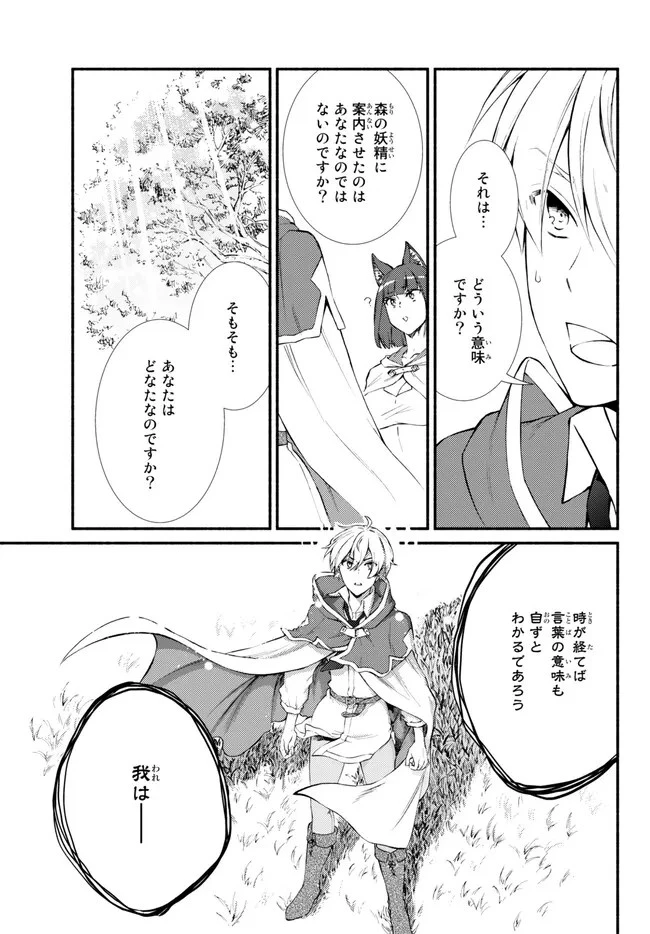 聖者無双 第68.1話 - 11