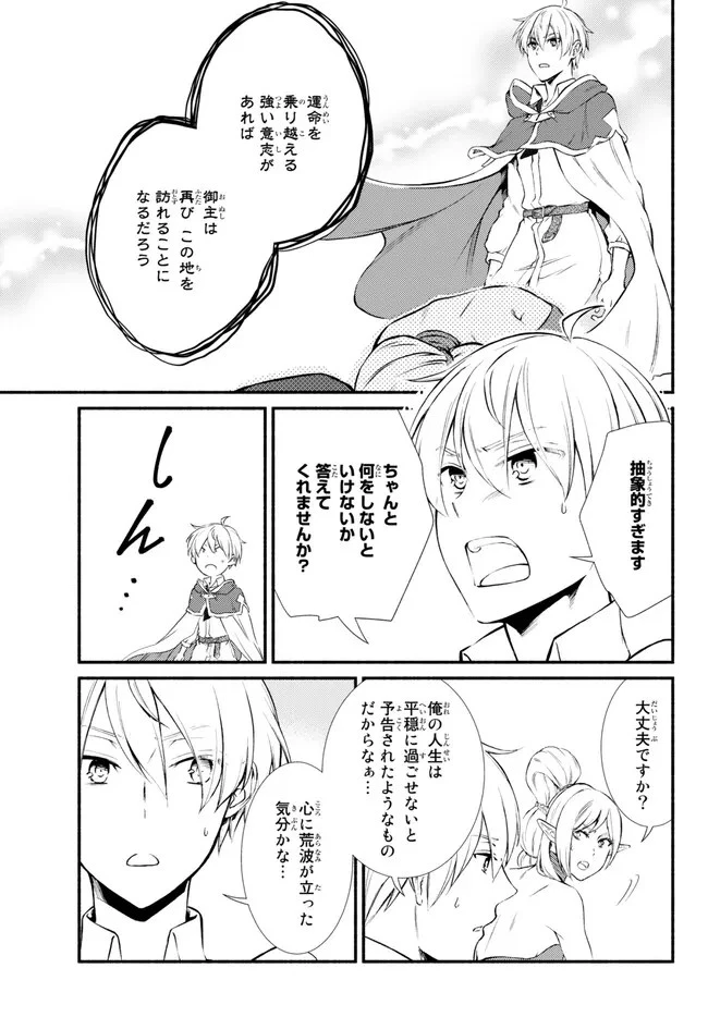 聖者無双 第68.1話 - 13