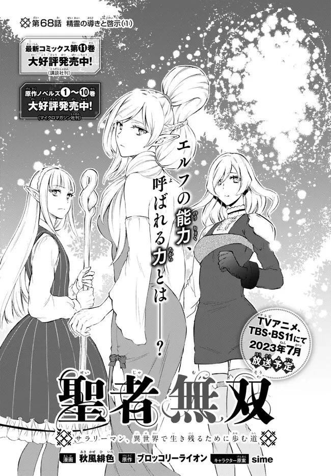 聖者無双 第68.2話 - 2