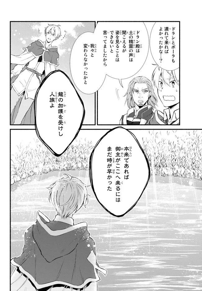 聖者無双 第68.2話 - 10