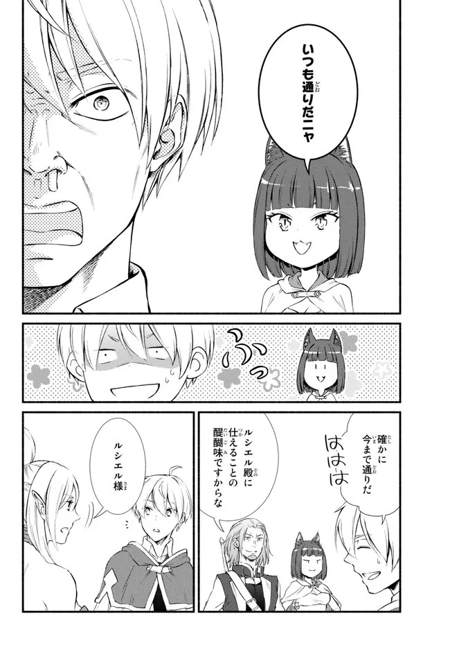 聖者無双 第68.2話 - 14