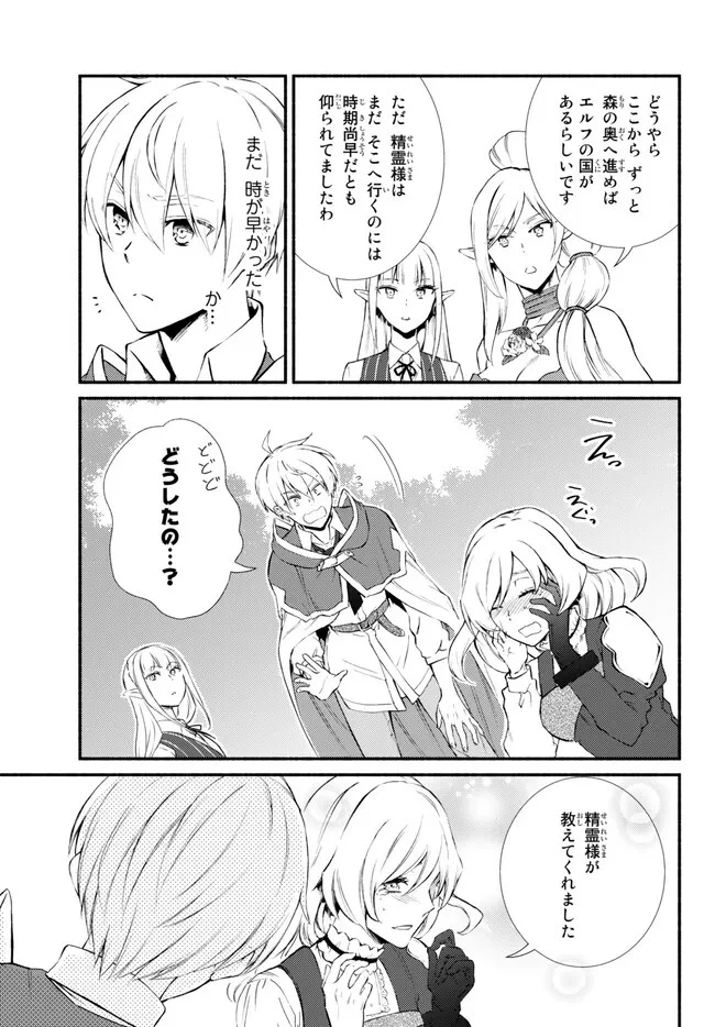 聖者無双 第68.2話 - 15