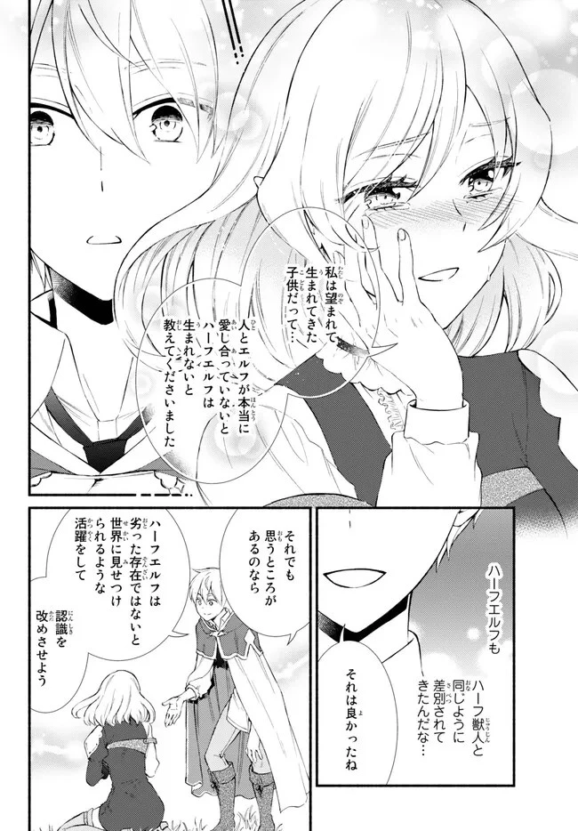 聖者無双 第68.2話 - 16