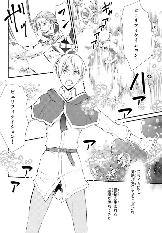 聖者無双 第69.1話 - 4