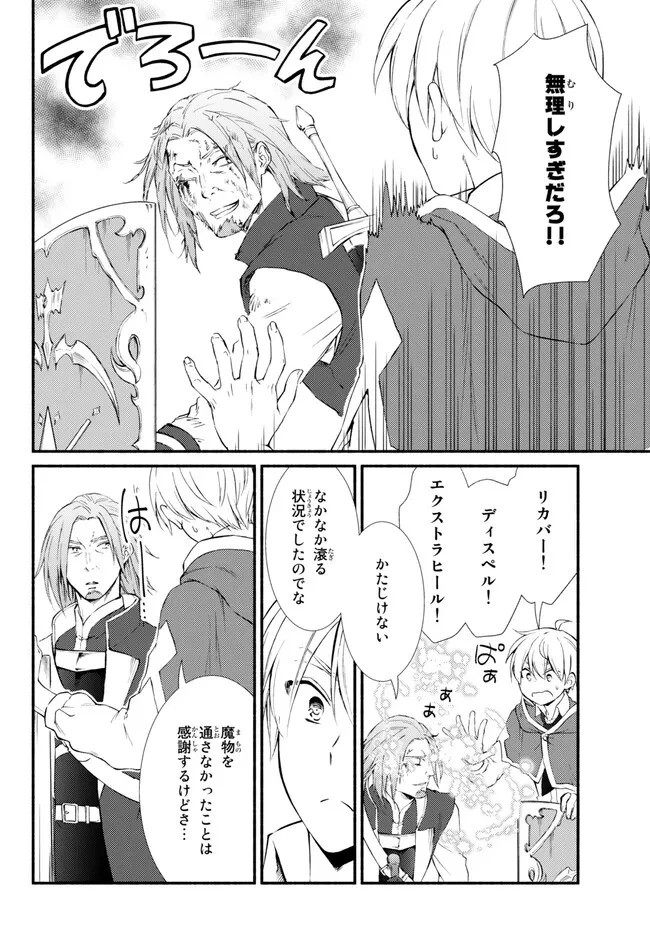 聖者無双 第69.1話 - 10