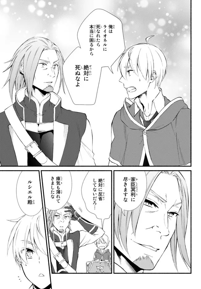 聖者無双 第69.1話 - 11