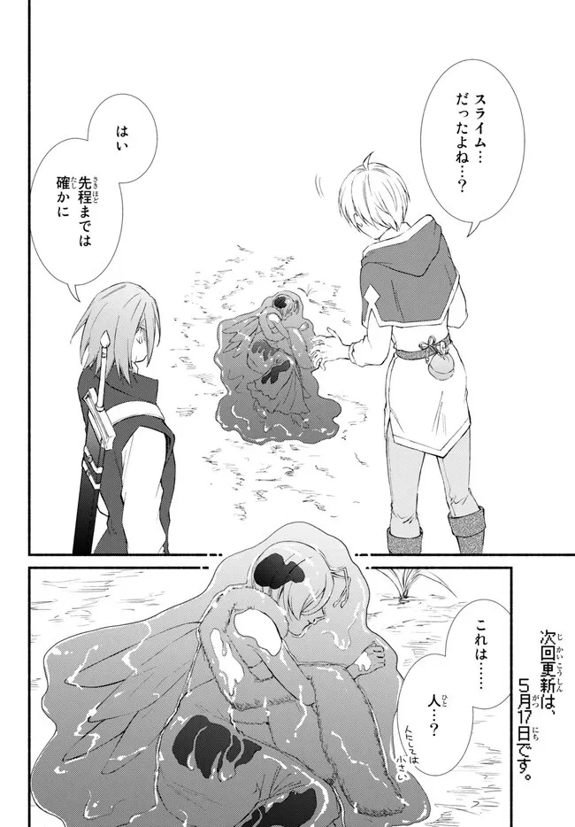 聖者無双 第69.1話 - 12