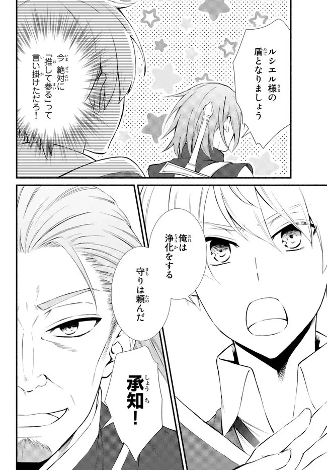 聖者無双 第69.2話 - 2