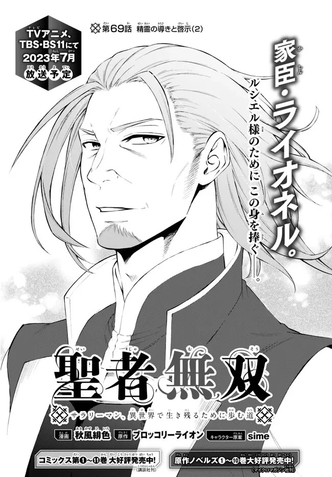 聖者無双 第69.2話 - 3