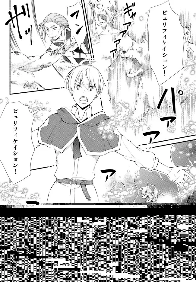 聖者無双 第69.2話 - 5