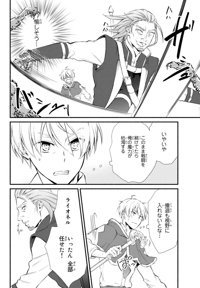 聖者無双 第69.2話 - 6