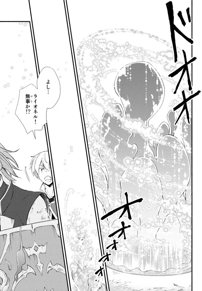 聖者無双 第69.2話 - 9