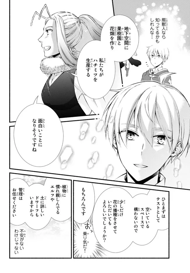 聖者無双 第71.2話 - 8