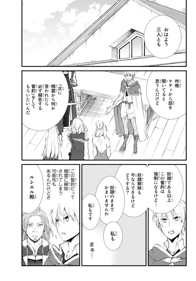 聖者無双 第72.1話 - 1