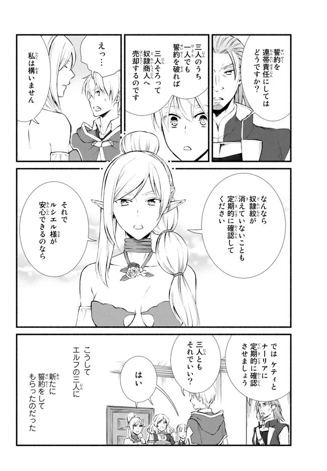 聖者無双 第72.1話 - 2