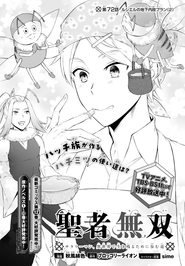 聖者無双 第72.1話 - 3