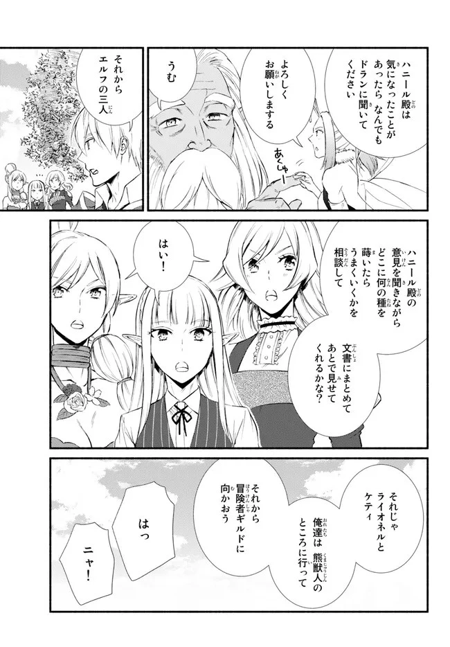 聖者無双 第72.2話 - 5