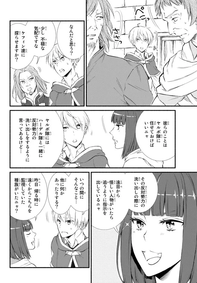 聖者無双 第72.2話 - 8