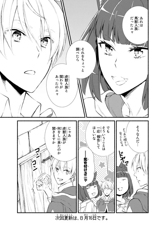 聖者無双 第72.2話 - 9