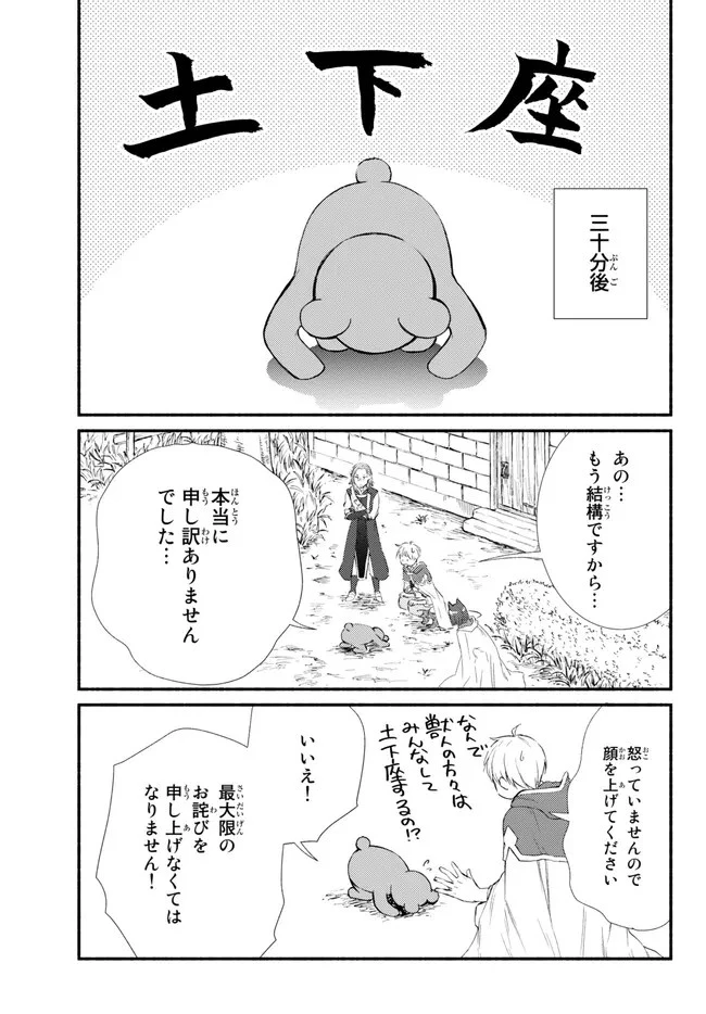 聖者無双 第73.1話 - 3