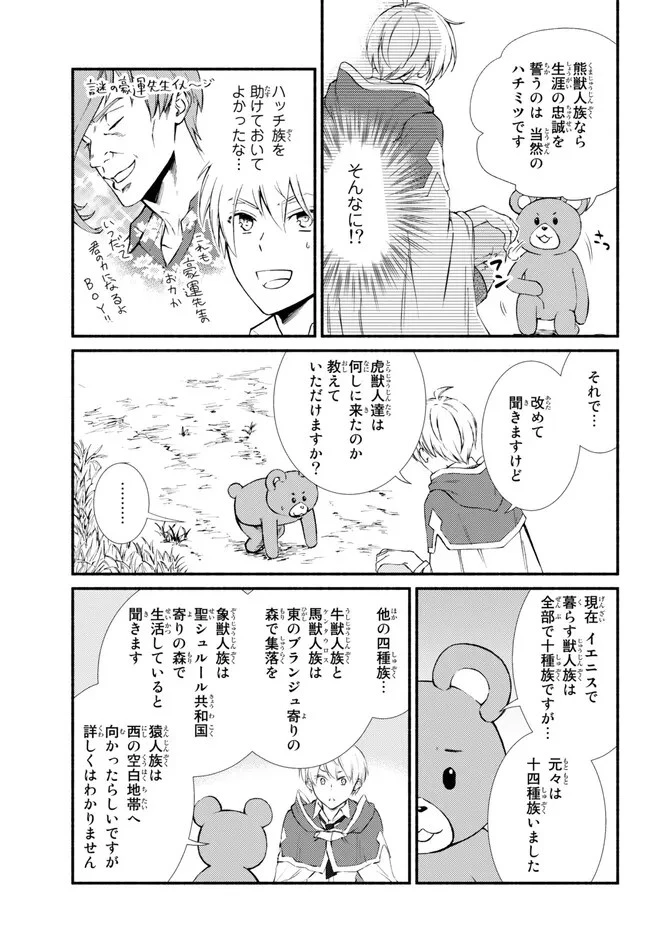 聖者無双 第73.1話 - 5