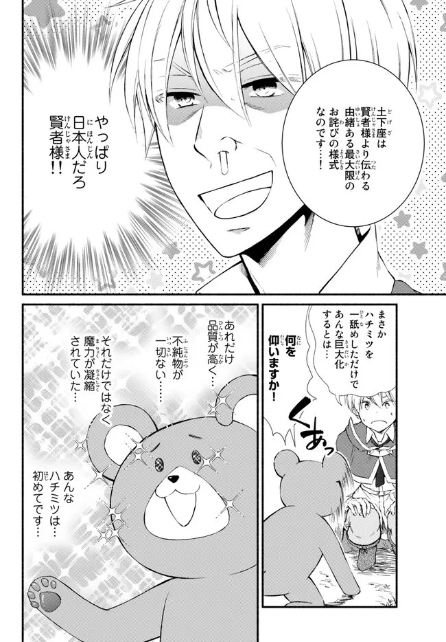 聖者無双 第73.2話 - 4