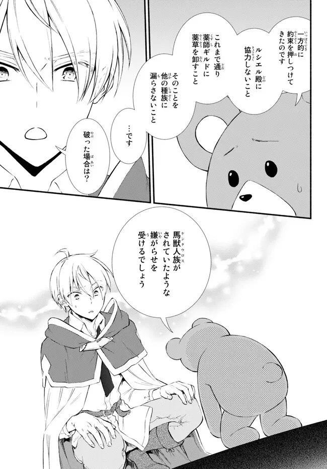 聖者無双 第73.2話 - 7