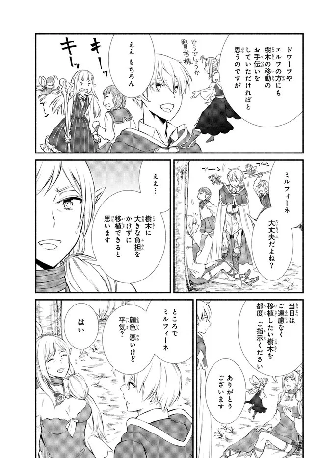 聖者無双 第74.1話 - 7