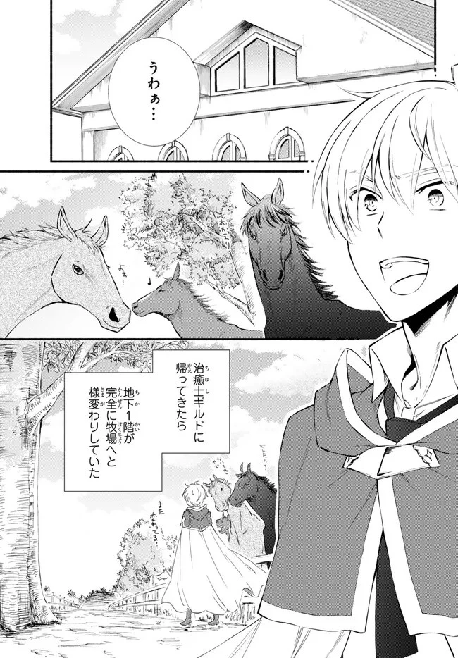 聖者無双 第74.2話 - 1