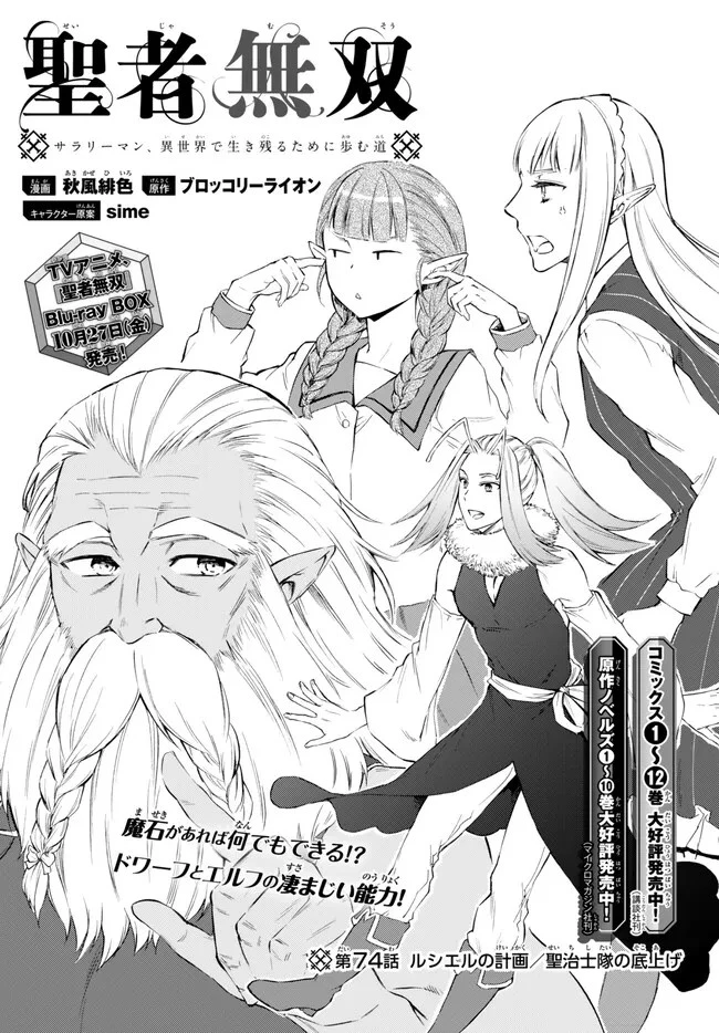 聖者無双 第74.2話 - 2