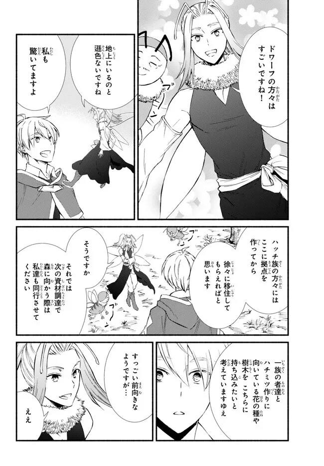 聖者無双 第74.2話 - 4