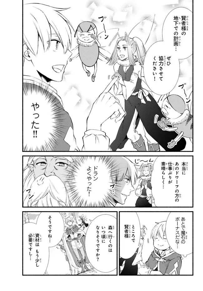 聖者無双 第74.2話 - 5