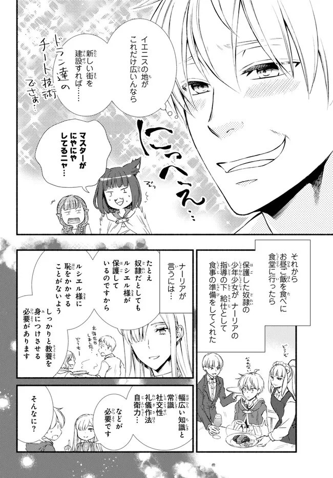 聖者無双 第74.2話 - 10