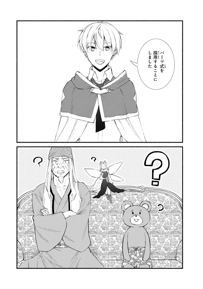 聖者無双 第75.1話 - 4