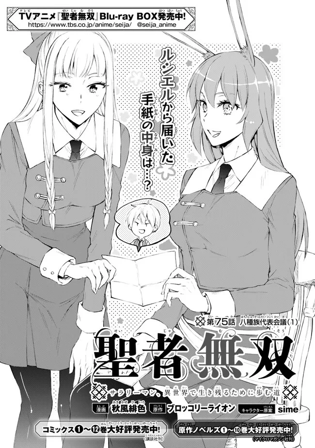 聖者無双 第75.2話 - 1