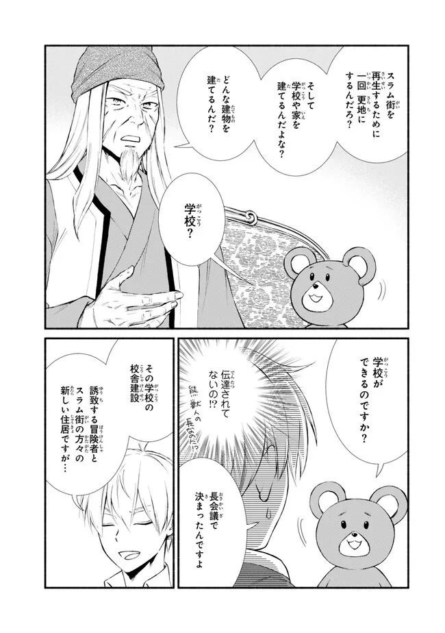 聖者無双 第75.2話 - 3