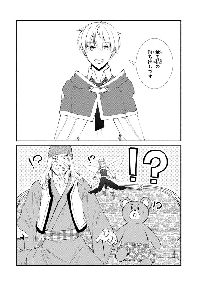 聖者無双 第75.2話 - 6