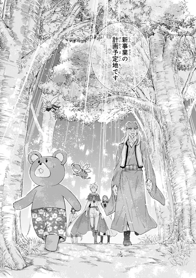 聖者無双 第75.2話 - 8