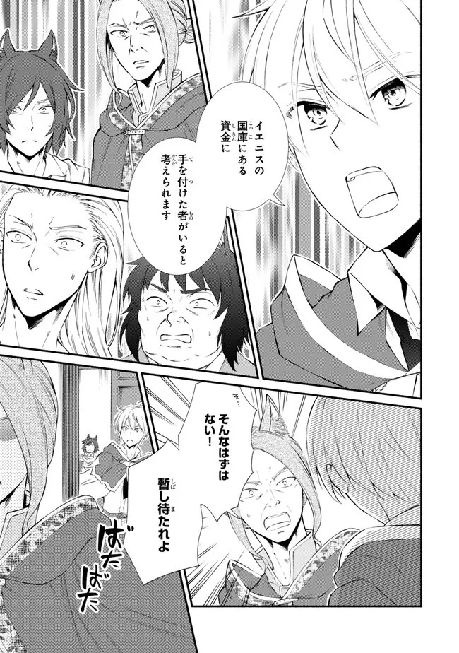 聖者無双 第76.1話 - 1