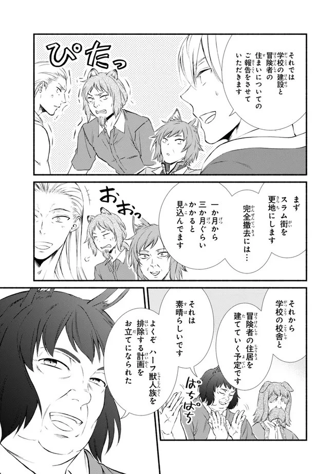 聖者無双 第76.1話 - 7