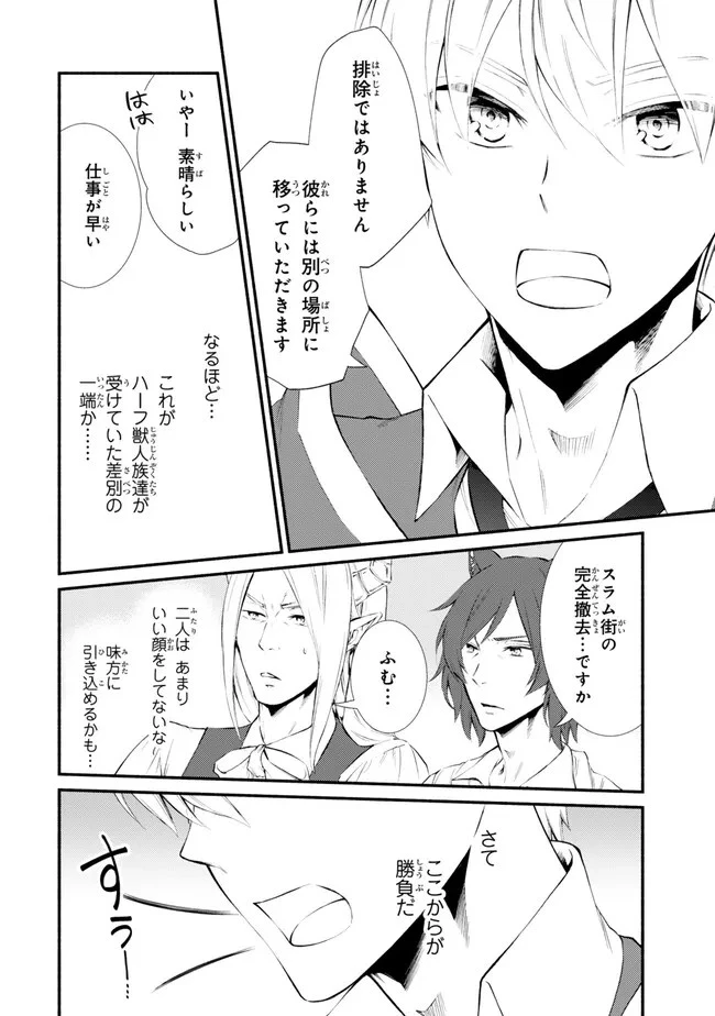 聖者無双 第76.1話 - 8