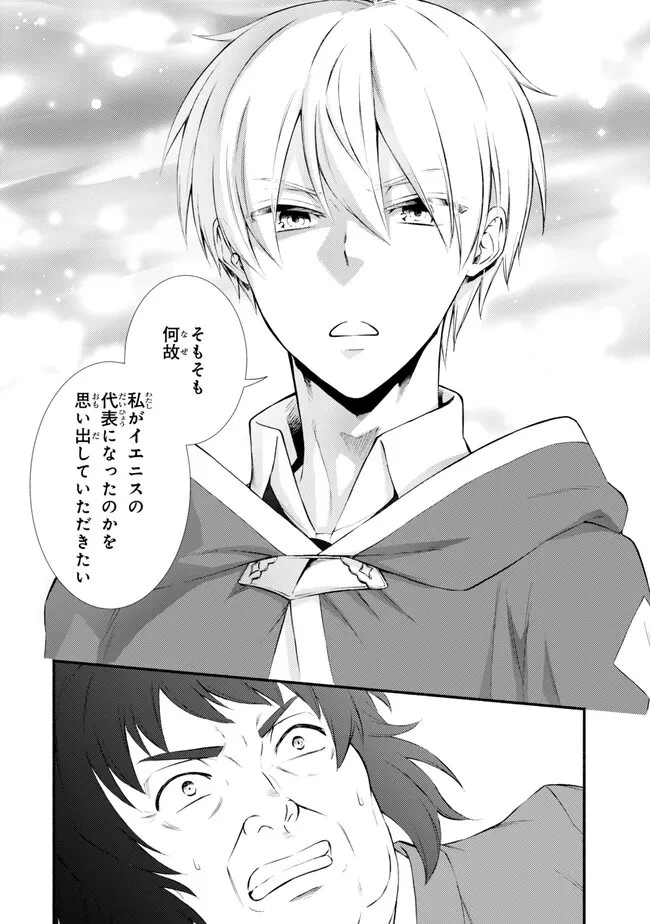 聖者無双 第76.1話 - 10