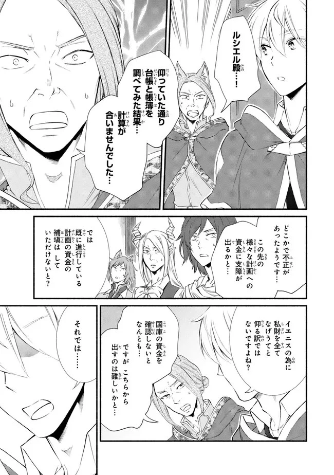 聖者無双 第76.1話 - 11