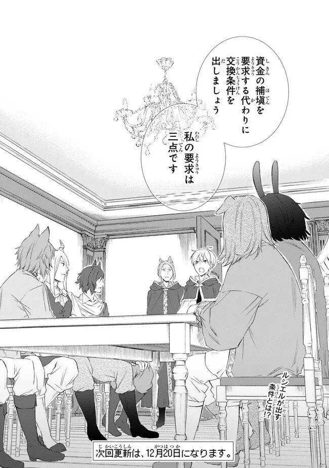 聖者無双 第76.1話 - 12